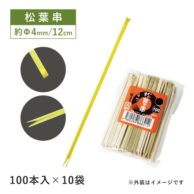 松葉串 生地 12cm 100本×10袋 1000本（06132）