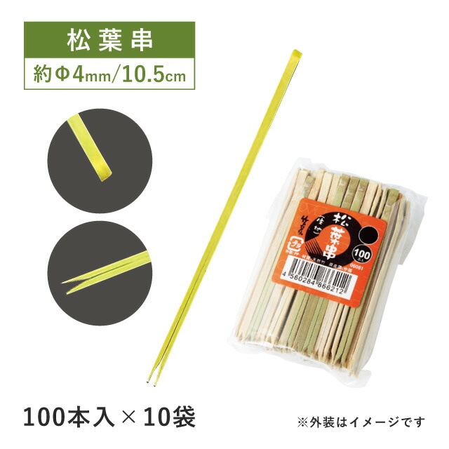 松葉串 生地 10.5cm 100本×10袋 1000本（06083）