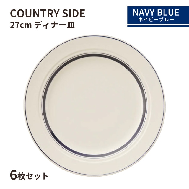 カントリーサイド 27cm ディナー皿 ネイビーブルー 6枚セット KOYO 光洋陶器（13428002）