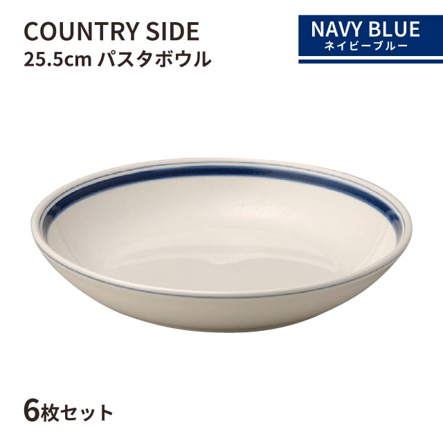 カントリーサイド 25.5cm パスタボール ネイビーブルー 6枚セット KOYO 光洋陶器（10728010）