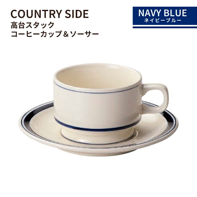カントリーサイド 高台スタックコーヒーカップ＆ソーサー 185ml モス