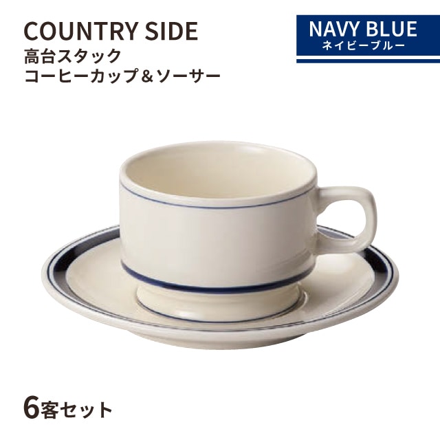 カントリーサイド 高台スタックコーヒーカップ＆ソーサー 185ml ネイビーブルー 6客セット KOYO コーヨー（13428062／16128055）