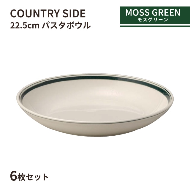 カントリーサイド 22.5cm パスタボール モスグリーン 6枚セット KOYO 光洋陶器（10727012）