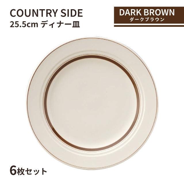 COUNTRY SIDE 皿 直径約24cm×19枚 Daiichi F&L / 丸型プレート アンバー | カントリーサイド