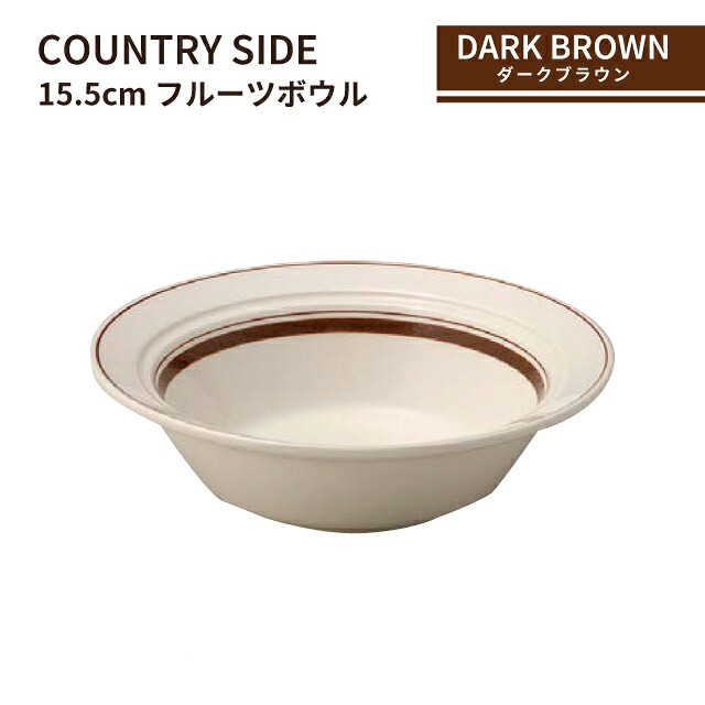 光洋陶器 カントリーサイド 食器通販 - ANNON STORE(アンノン公式通販)