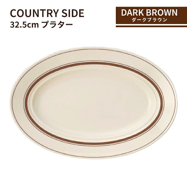 光洋陶器 カントリーサイド 食器通販 - ANNON STORE(アンノン公式通販)