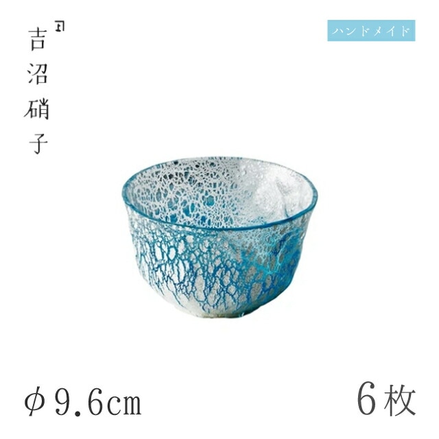 小鉢 φ9.6cm 6枚 銀雪 小鉢 吉沼硝子（00-401）