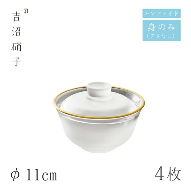 小鉢 φ11cm 4枚 ぼかし口金 天開小鉢 吉沼硝子（05-010）