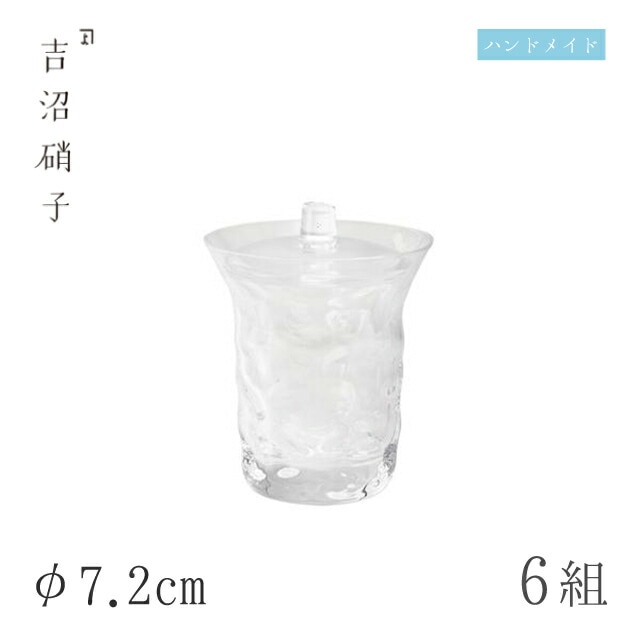 箸洗い φ7.2cm 6組 波きらり 箸洗い スキ 吉沼硝子（07-459W）