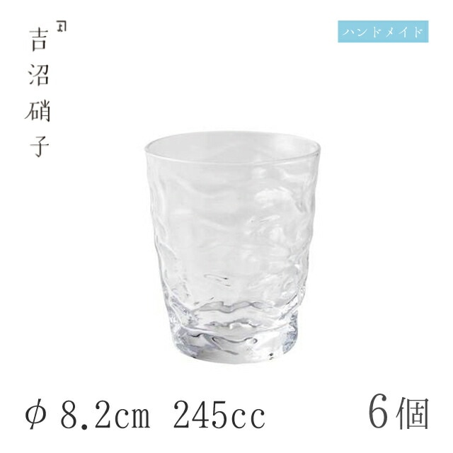 オールドグラス 245cc 6個 波きらり オールド スキ φ8.2cm 吉沼硝子（07-461W）