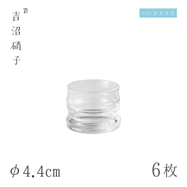 豆鉢 φ4.4cm 6枚 竹珍味 豆 吉沼硝子（09-466）