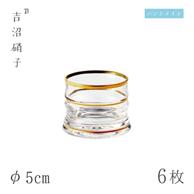 豆鉢 φ5cm 6枚 竹珍味 小 金線 吉沼硝子（09-467G）