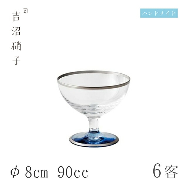 小鉢 φ8cm 90cc 6枚 深海-2 吉沼硝子（10-468）