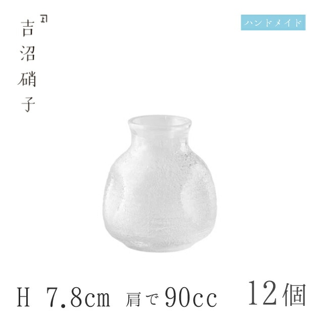 そば徳利 H7.8cm 肩で90cc 12個 そば徳利小 スキ 吉沼硝子（11-521W）