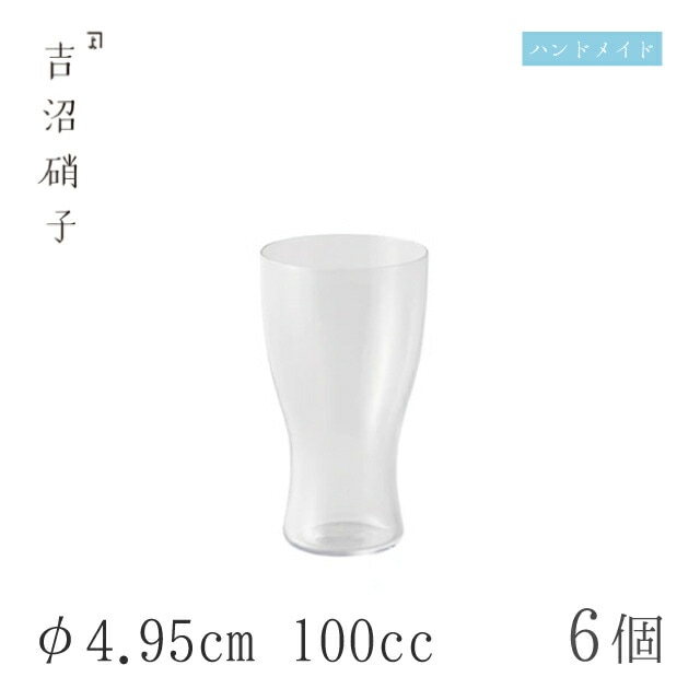 冷酒盃 極ウス 6個 φ4.95cm 100cc 吉沼硝子（11-700）