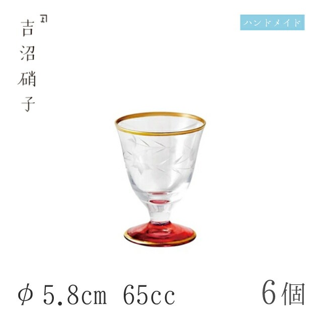 食前酒グラス 65cc 6個 夕映え 食前酒 桔梗 φ5.8cm 吉沼硝子（12-202K）