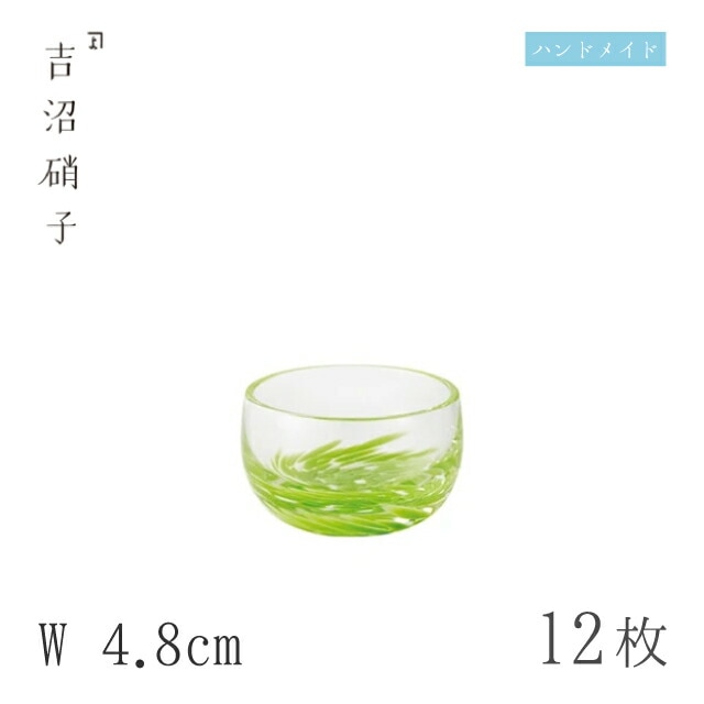 豆鉢 W4.8cm 12枚 流彩 丸珍味 豆 緑 吉沼硝子（12-482G）