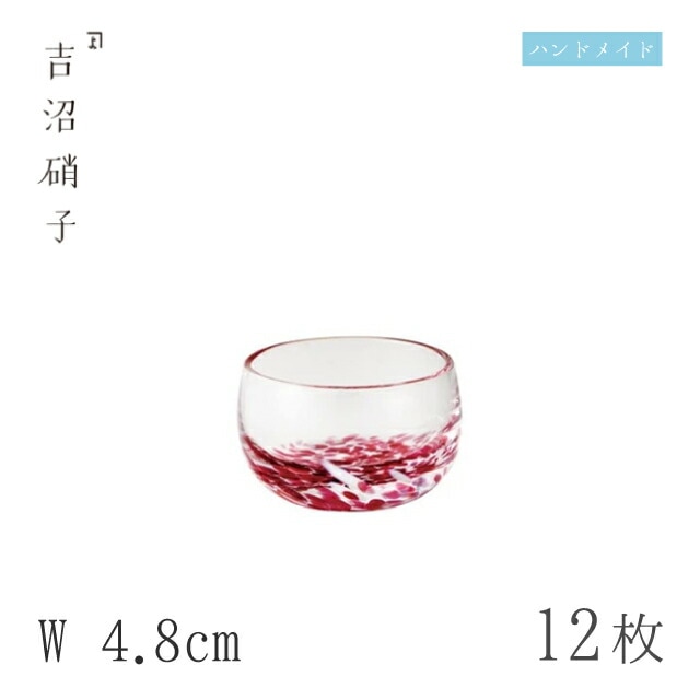 豆鉢 W4.8cm 12枚 流彩 丸珍味 豆 赤 吉沼硝子（12-482R）