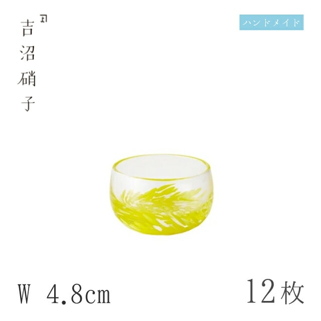 豆鉢 W4.8cm 12枚 流彩 丸珍味 豆 黄 吉沼硝子（12-482Y）