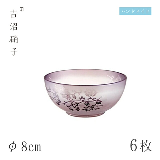 豆鉢 φ8cm 6枚 小紋鉄線 のぞき 吉沼硝子（12-801）