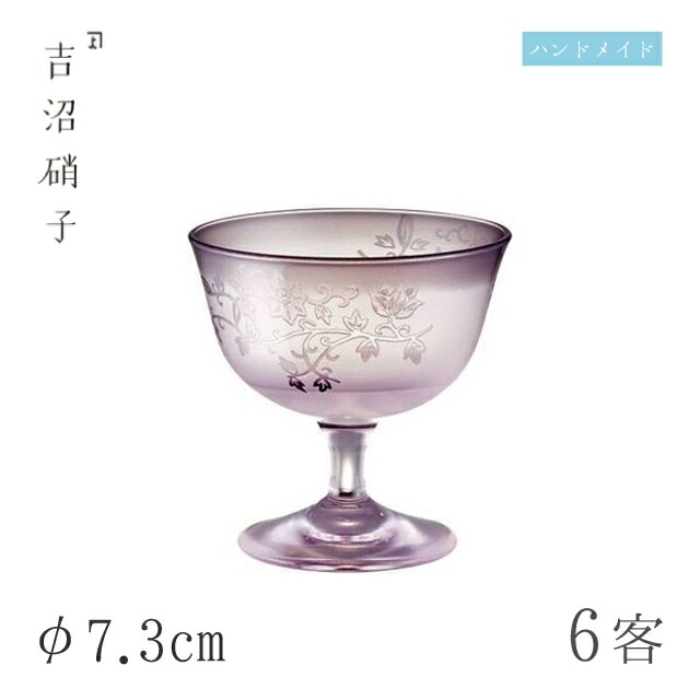 小鉢 φ7.3cm 6枚 小紋鉄線 珍味入 吉沼硝子（12-802）