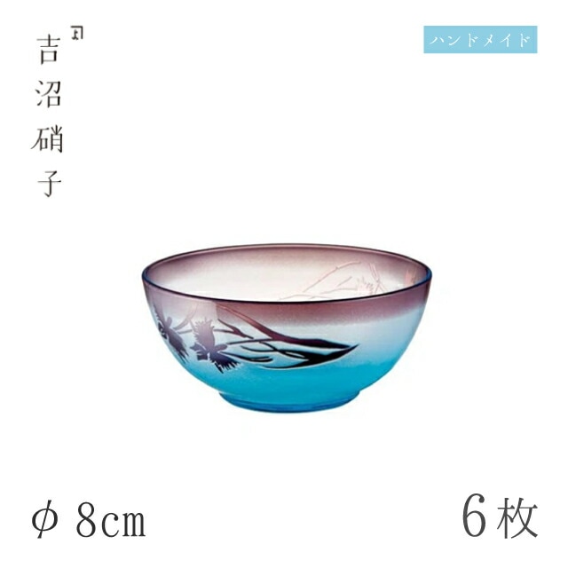 豆鉢 φ8cm 6枚 さぎ草 のぞき 吉沼硝子（12-806）