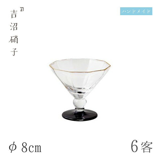 小鉢 φ8cm 6枚 加賀 珍味入 黒 吉沼硝子（12-905BK）