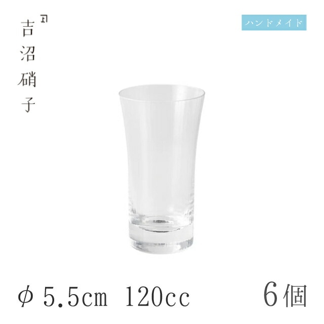 ビールグラス モール 天開ビール 6個 φ5.5cm 120cc 吉沼硝子（15-487）