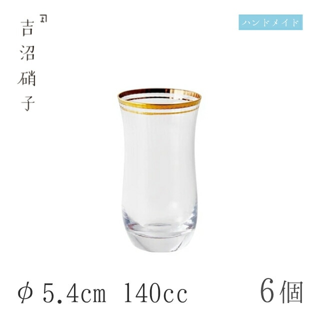 くびれビール 朝陽 6個 φ5.4cm 140cc ビールグラス 吉沼硝子（15-488G）