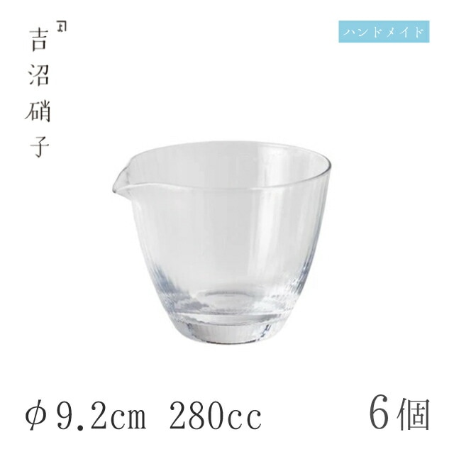 片口 丸 モール 6個 φ9.2cm 280cc 吉沼硝子（17-489）