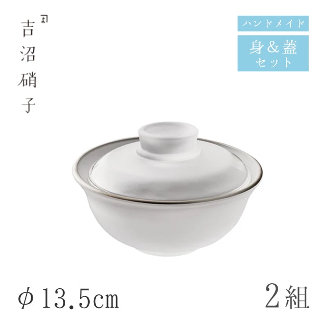 蓋つき煮物椀 蓋物 φ13.5cm 2組 綿雪 フタモノ（大）吉沼硝子（19-040）