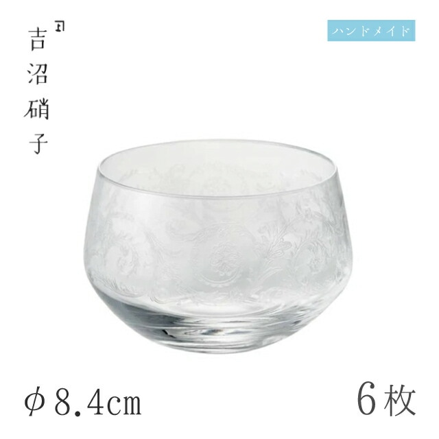 小鉢 パント 無地 6枚 φ8.4cm 吉沼硝子（19-611）