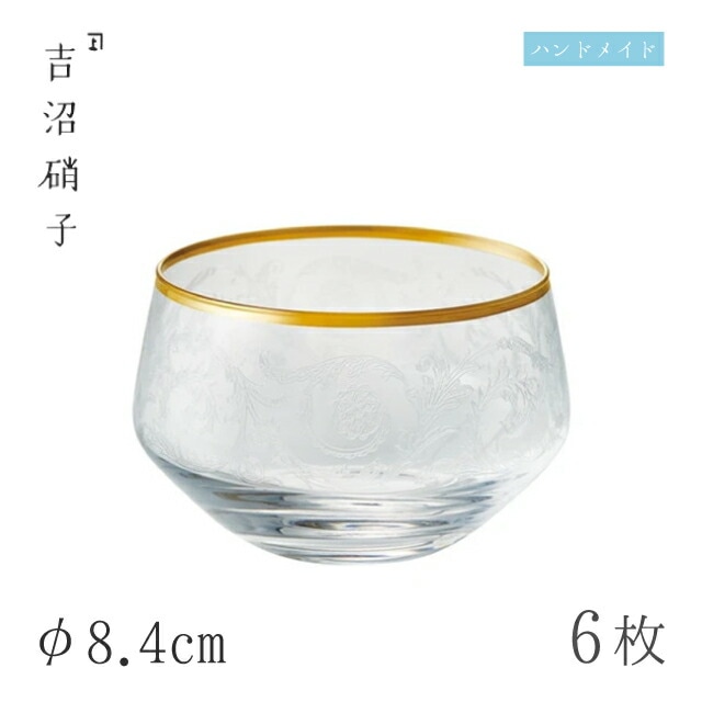 小鉢 パント 口金 6枚 φ8.4cm 吉沼硝子（19-611G）