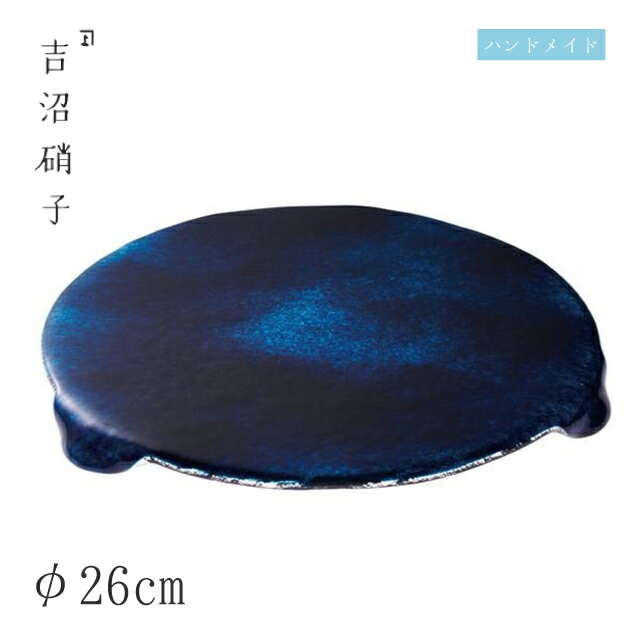 ヤーゲ 26cmプレート φ26cm インディゴ 吉沼硝子（19-612I）