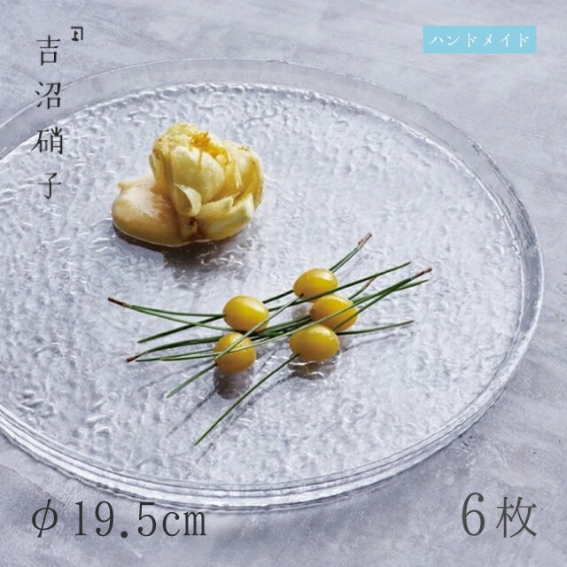 食器皿 プレート φ19.5cm 6枚 うたかた 20cmプレート 吉沼硝子（19-615）