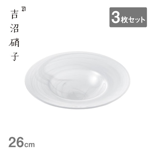 リムボール 水墨 26 白 3枚セット 吉沼硝子（20-211SI）リムボール 皿