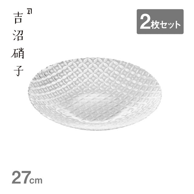 浅鉢 七宝 27cm 白 2枚セット吉沼硝子（20-620SI）浅鉢