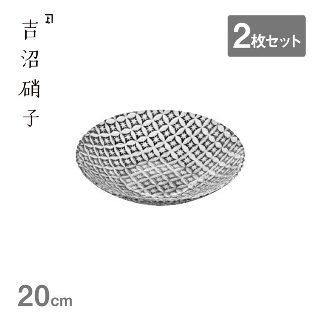 浅鉢 七宝 20cm 黒 2枚セット吉沼硝子（20-621KU）