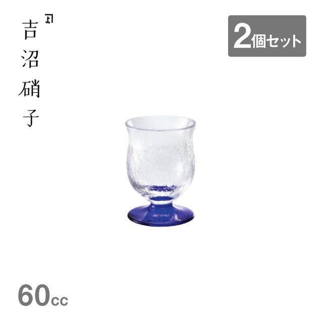 ヒビ直台酒グラス-2 吉沼硝子 2個セット（20-721）