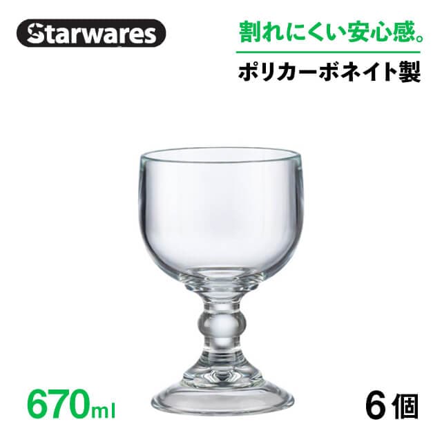 パフェグラス 670ml 6個入 Starwares スターウェアズ（SW-319230）