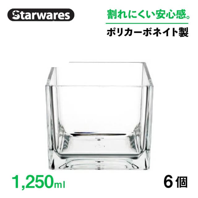 ボウル 1250ml 6個入 Starwares スターウェアズ（SW-519132）