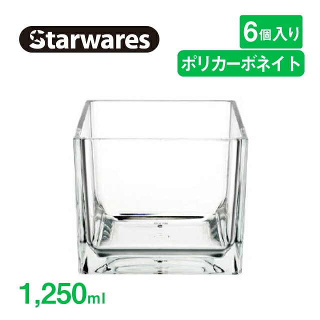 ボウル 1250ml 6個入 Starwares スターウェアズ（SW-519132）