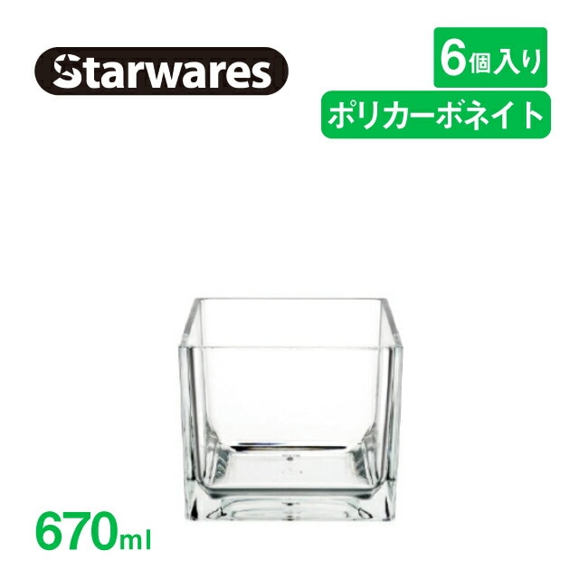 ボウル 670ml 6個入 Starwares スターウェアズ（SW-519133）