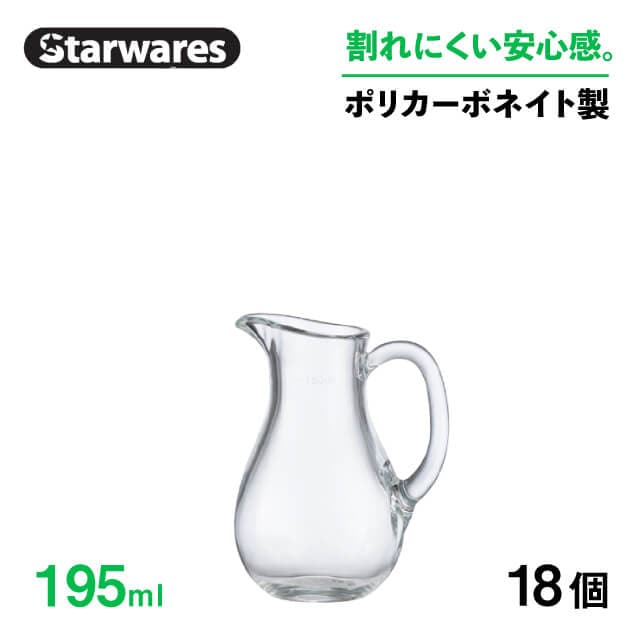ピッチャー 195ml 18個入 Starwares スターウェアズ（SW-619003）