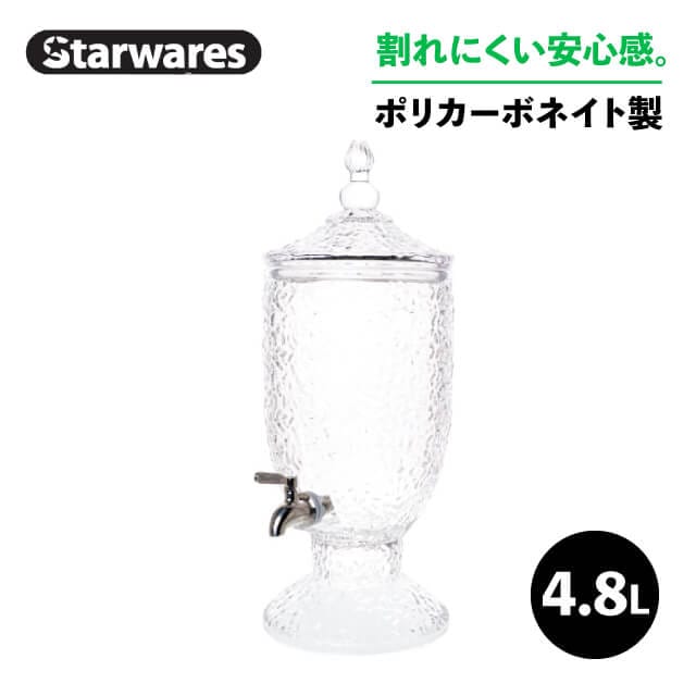 ジュースディスペンサー 4800ml Starwares スターウェアズ（SW-619229）