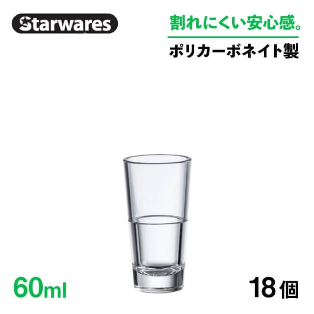 アミューズ 60ml 18個入 Starwares スターウェアズ（SW-719115）