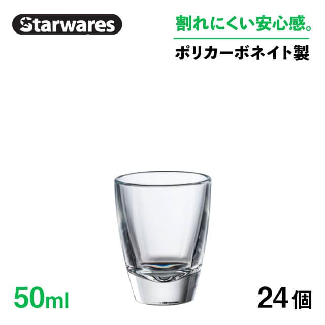 アミューズ 50ml 24個入 Starwares スターウェアズ（SW-719123）