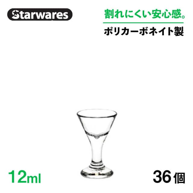 アミューズ 12ml 36個入 Starwares スターウェアズ（SW-719127）