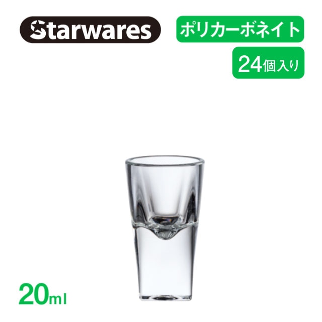 アミューズ 20ml 24個入 Starwares スターウェアズ（SW-719207）