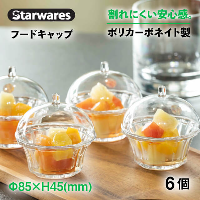フードキャップ 円型 12個入 Starwares スターウェアズ（SW-908712）